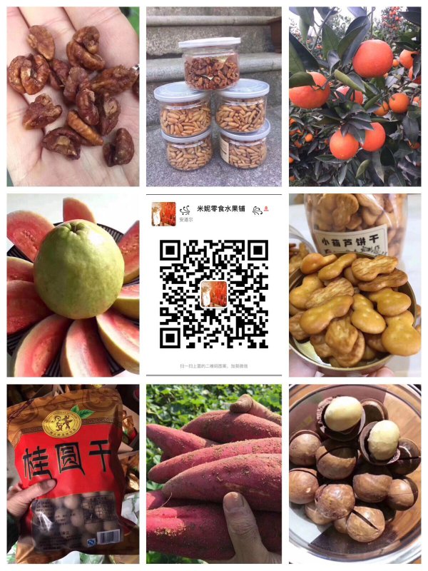 -微商休閑小<font color='red'>零食</font>代理，廠(chǎng)