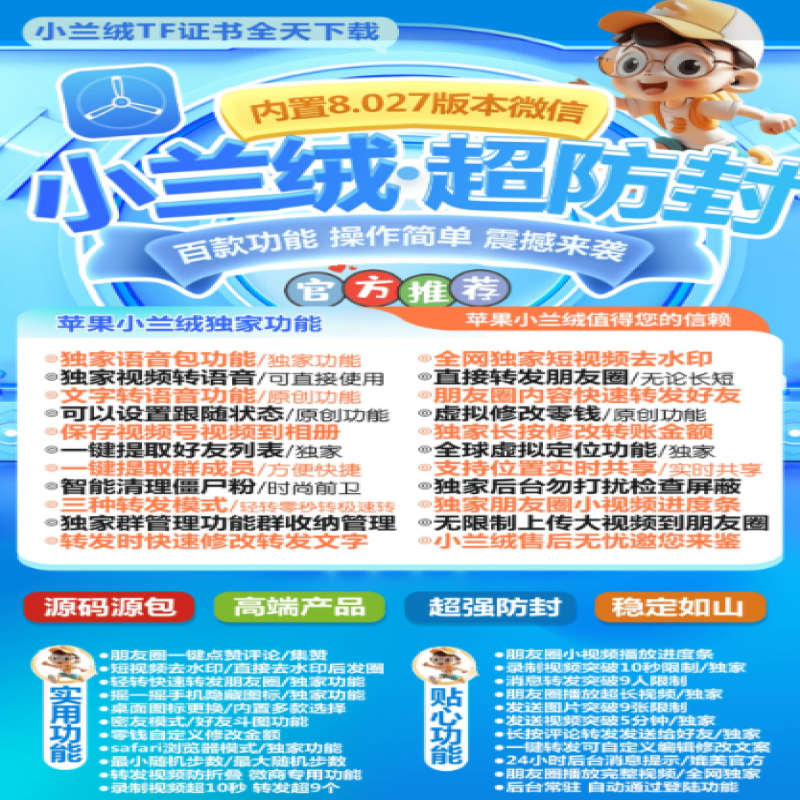 --蘋(píng)果微信多開(kāi)分身蘋(píng)果TF皮卡丘帶轉發(fā)跟圈百款功能
