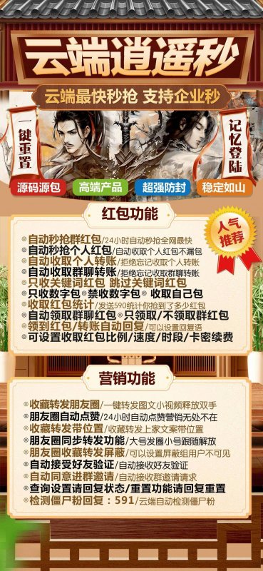 --微信閃電秒搶紅包輔助軟件微信紅包自動(dòng)秒搶解放雙號神器
